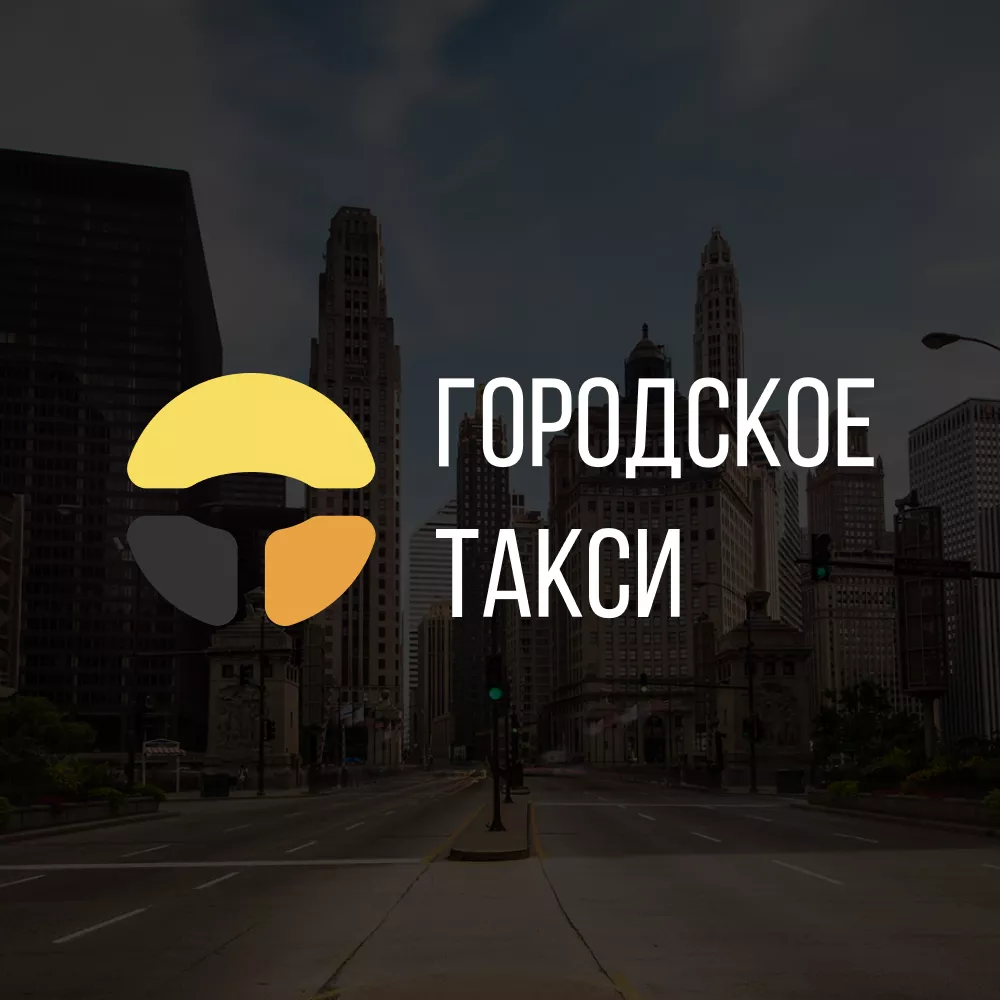 Разработка сайта службы «Городского такси» в Райчихинске