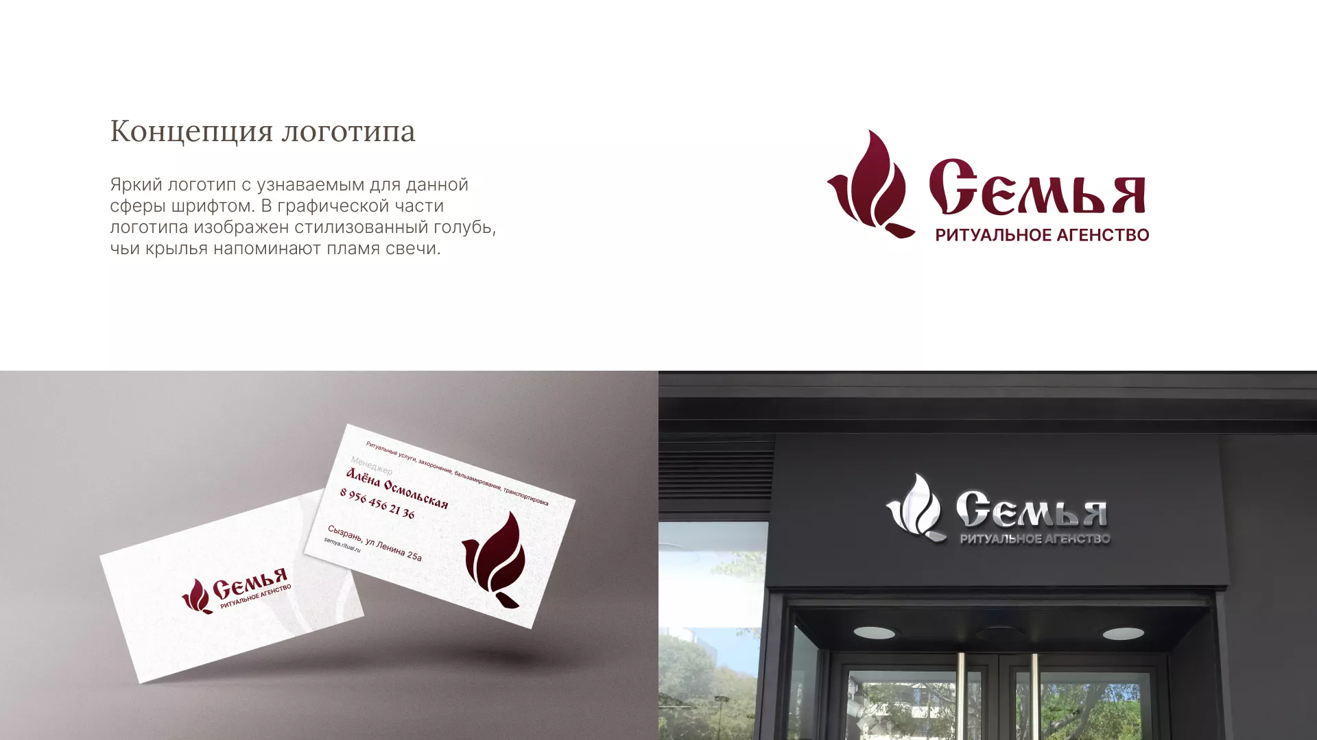Разработка логотипа и сайта в Райчихинске ритуальных услуг «Семья»