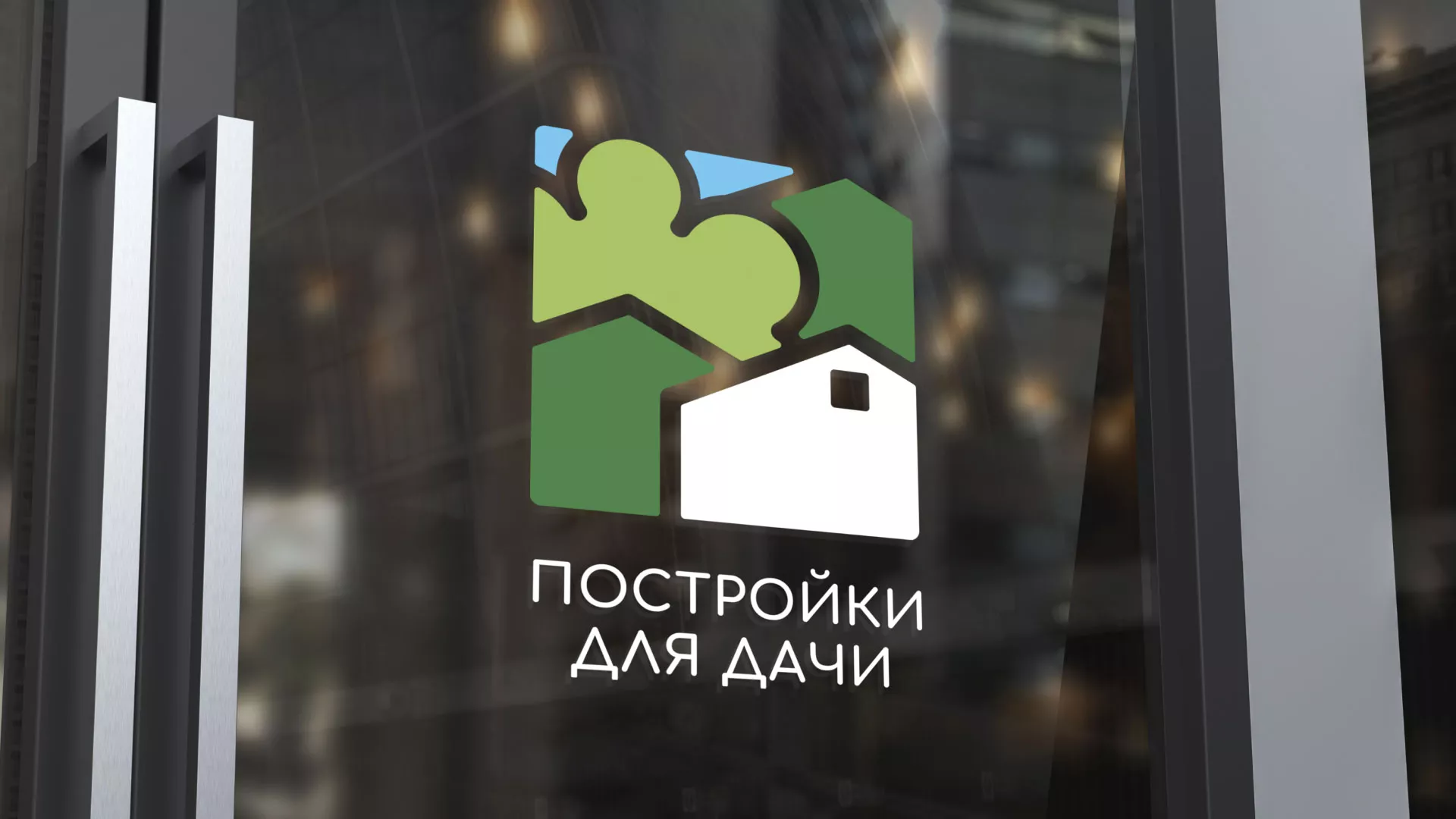 Разработка логотипа в Райчихинске для компании «Постройки для дачи»