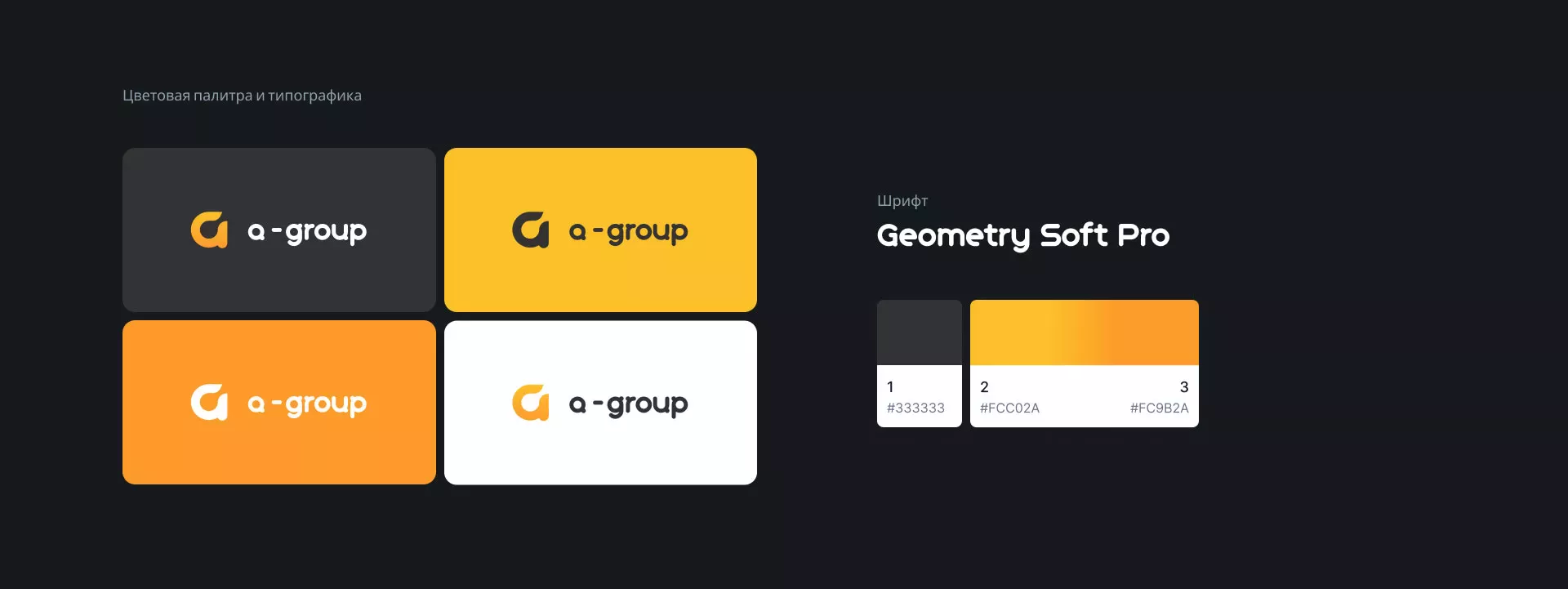 Разработка логотипа для компании «А-ГРУПП» в Райчихинске