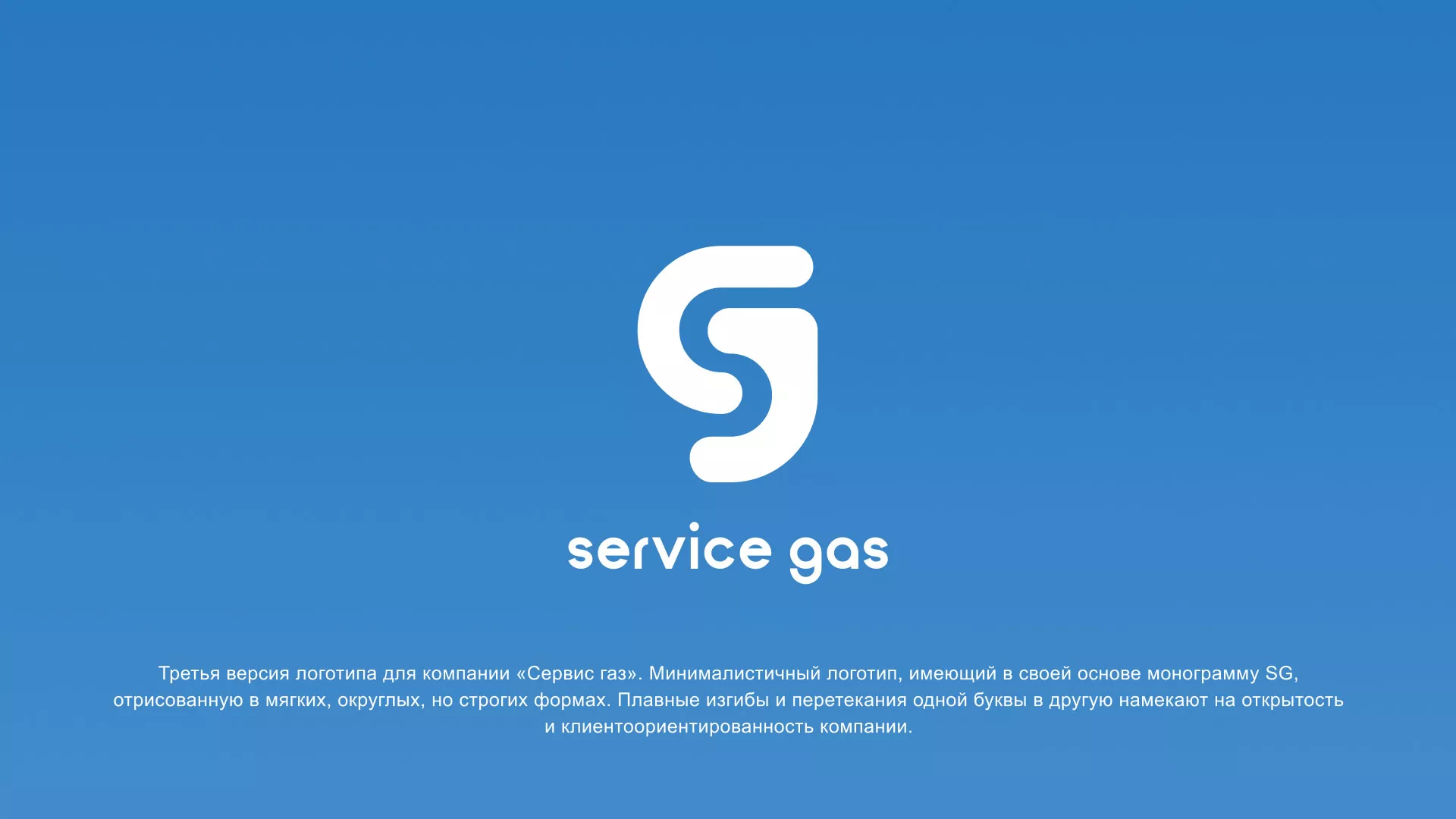 Разработка логотипа газовой компании «Сервис газ» в Райчихинске