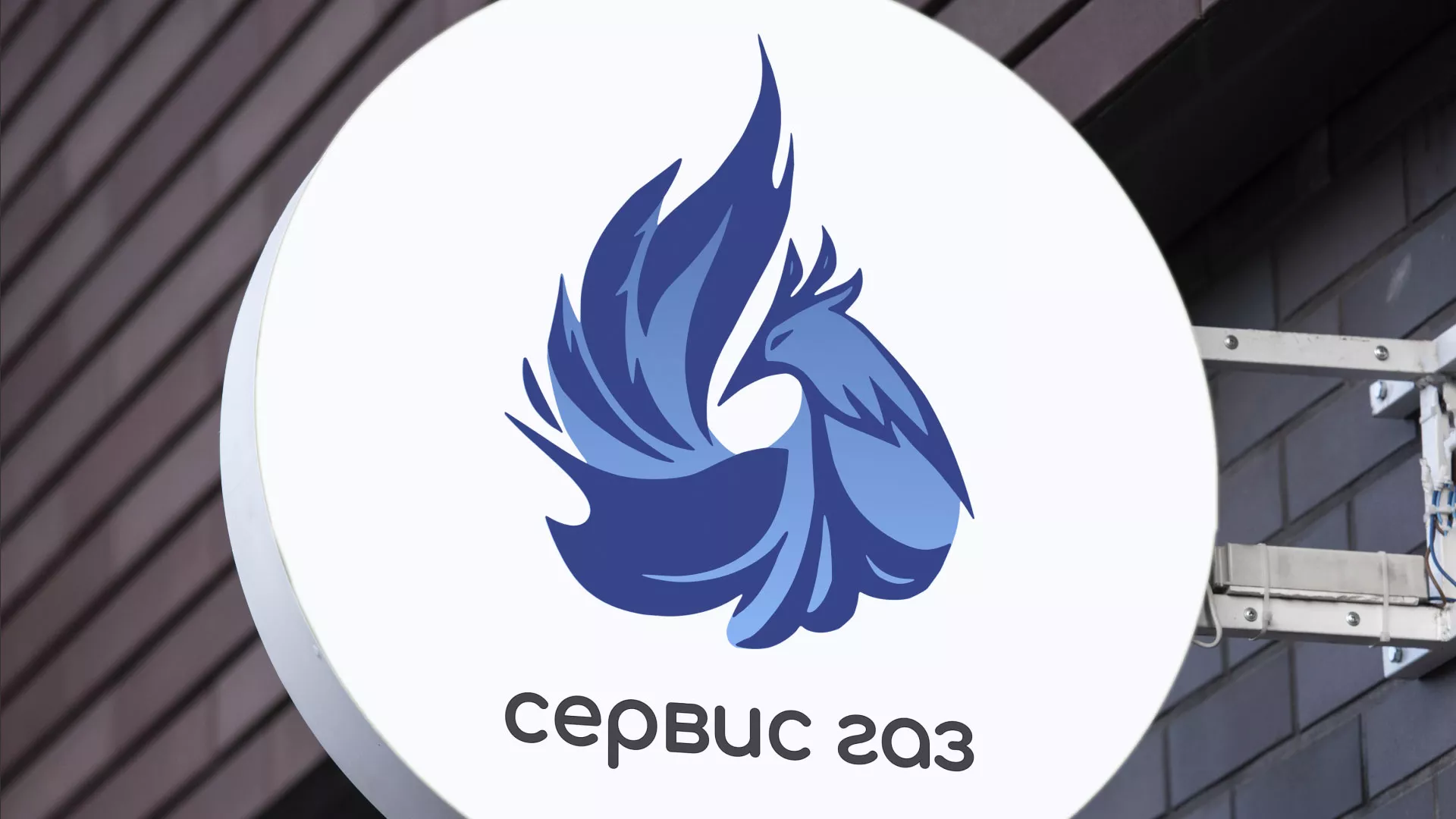 Создание логотипа «Сервис газ» в Райчихинске
