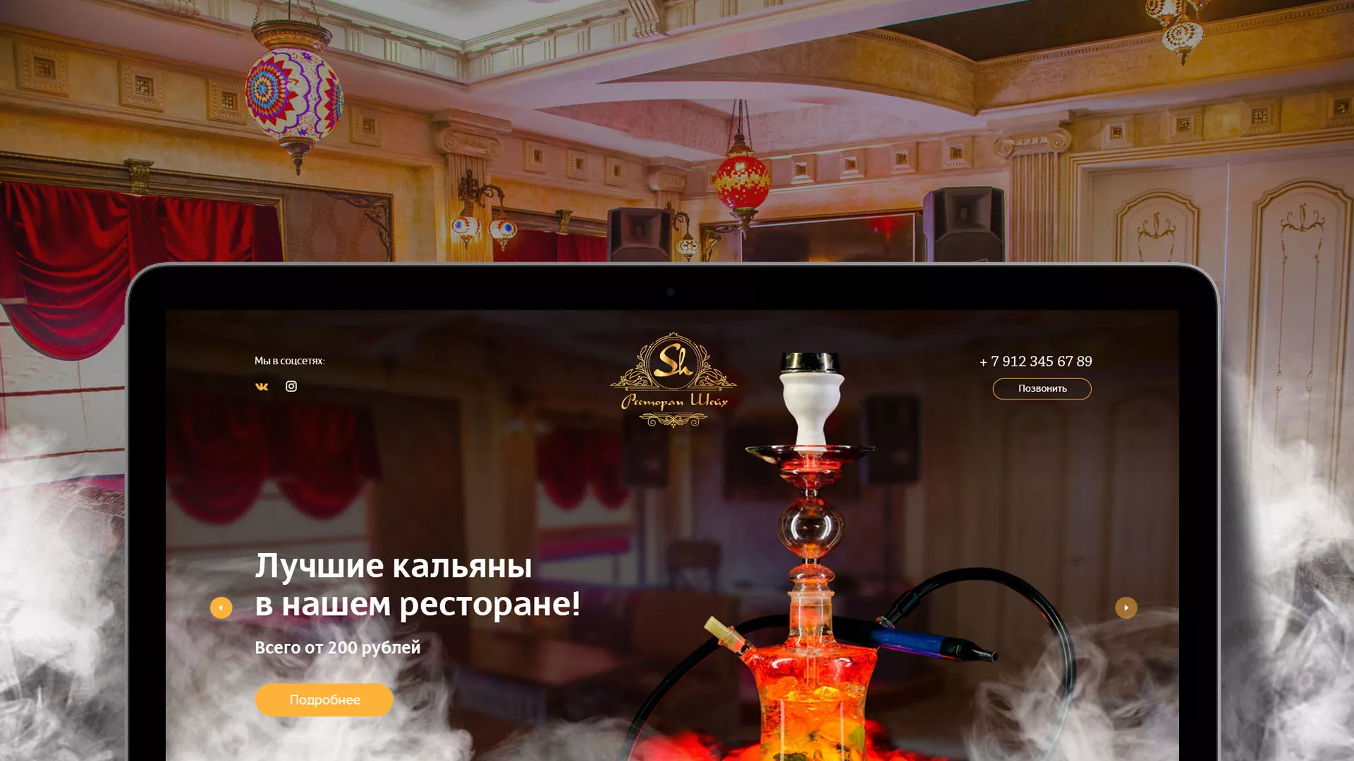 Разработка сайта для ресторана «Шейх» в Райчихинске