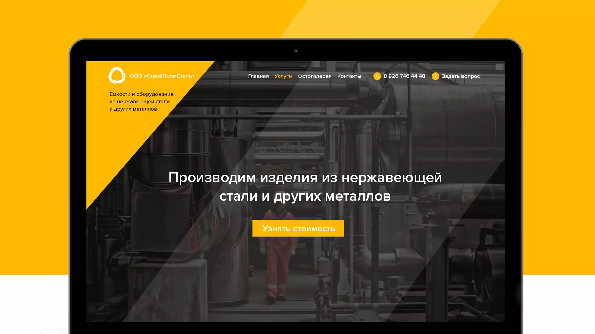 Создание сайта в Райчихинске для компании «СтройПромСталь»