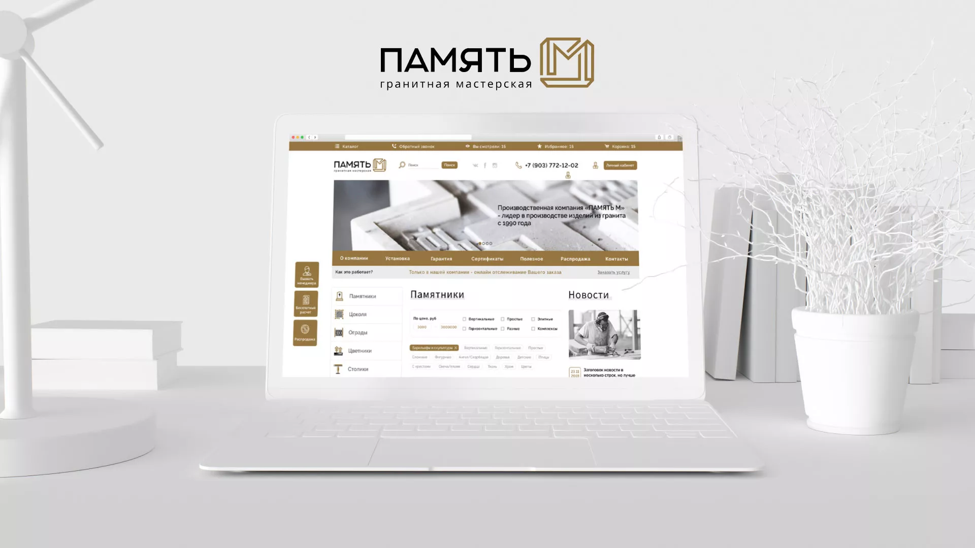 Разработка логотипа и сайта компании «Память-М» в Райчихинске