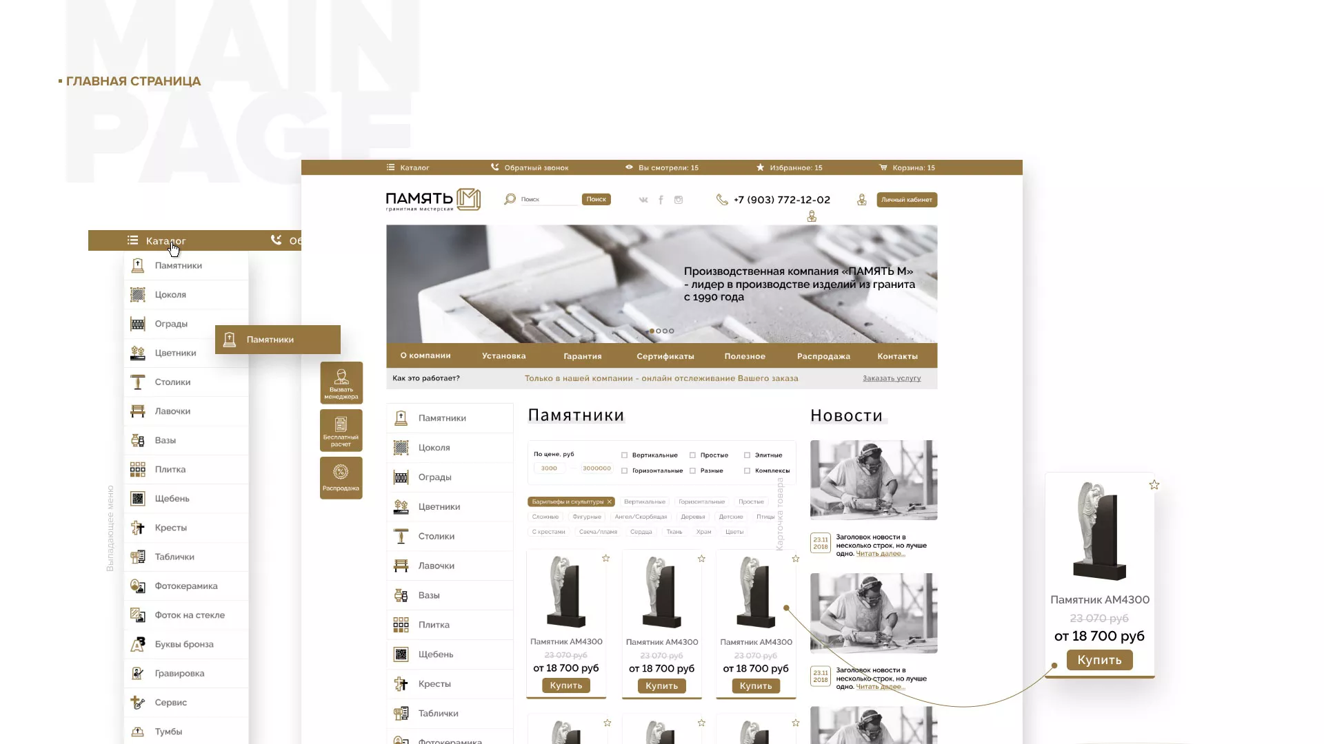 Разработка логотипа и сайта компании «Память-М» в Райчихинске