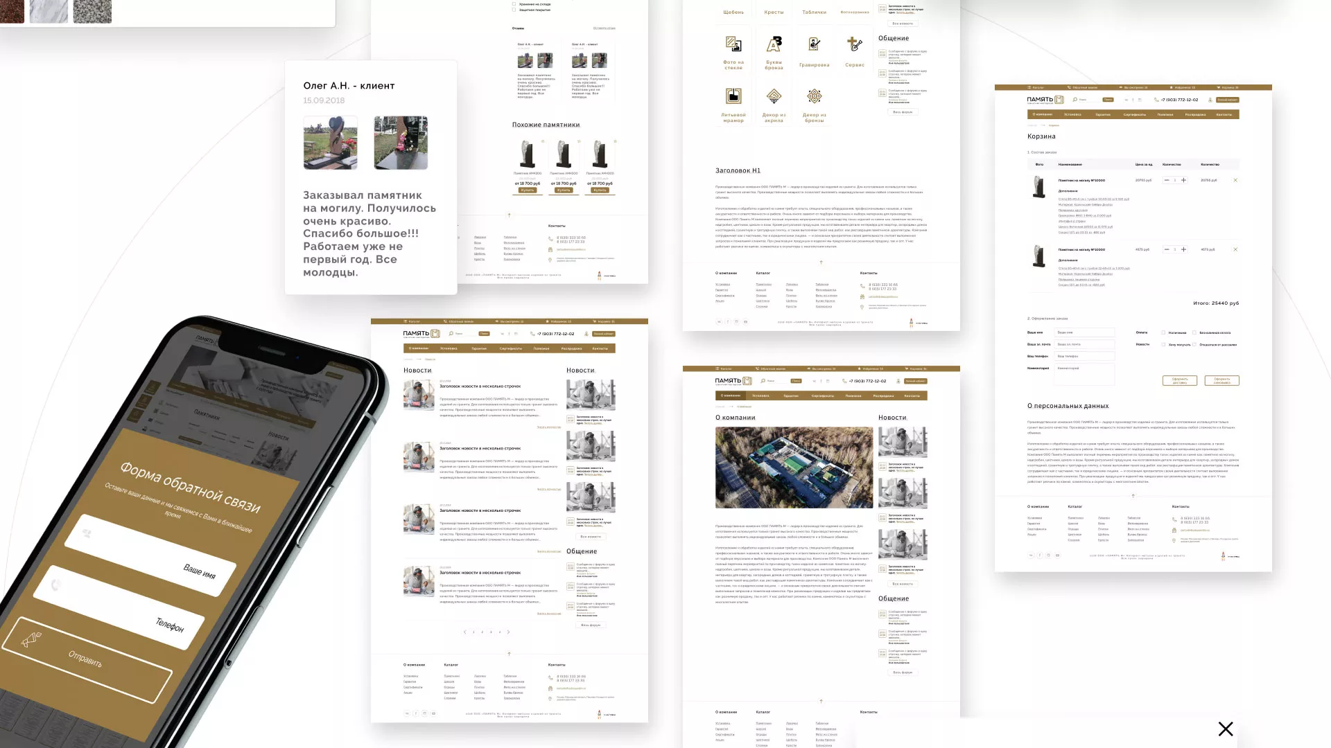 Разработка логотипа и сайта компании «Память-М» в Райчихинске