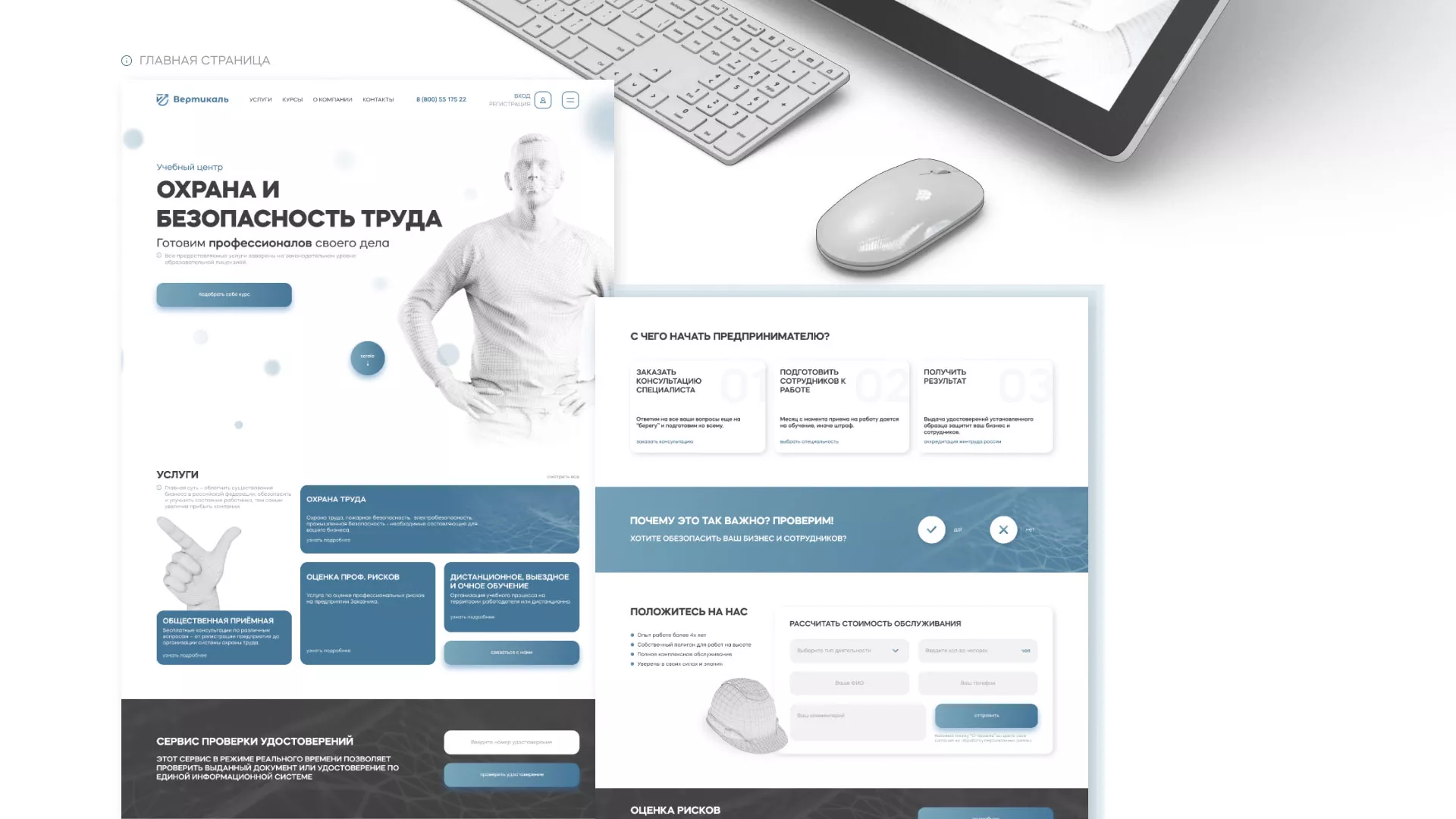 Создание сайта учебного центра «Вертикаль» в Райчихинске