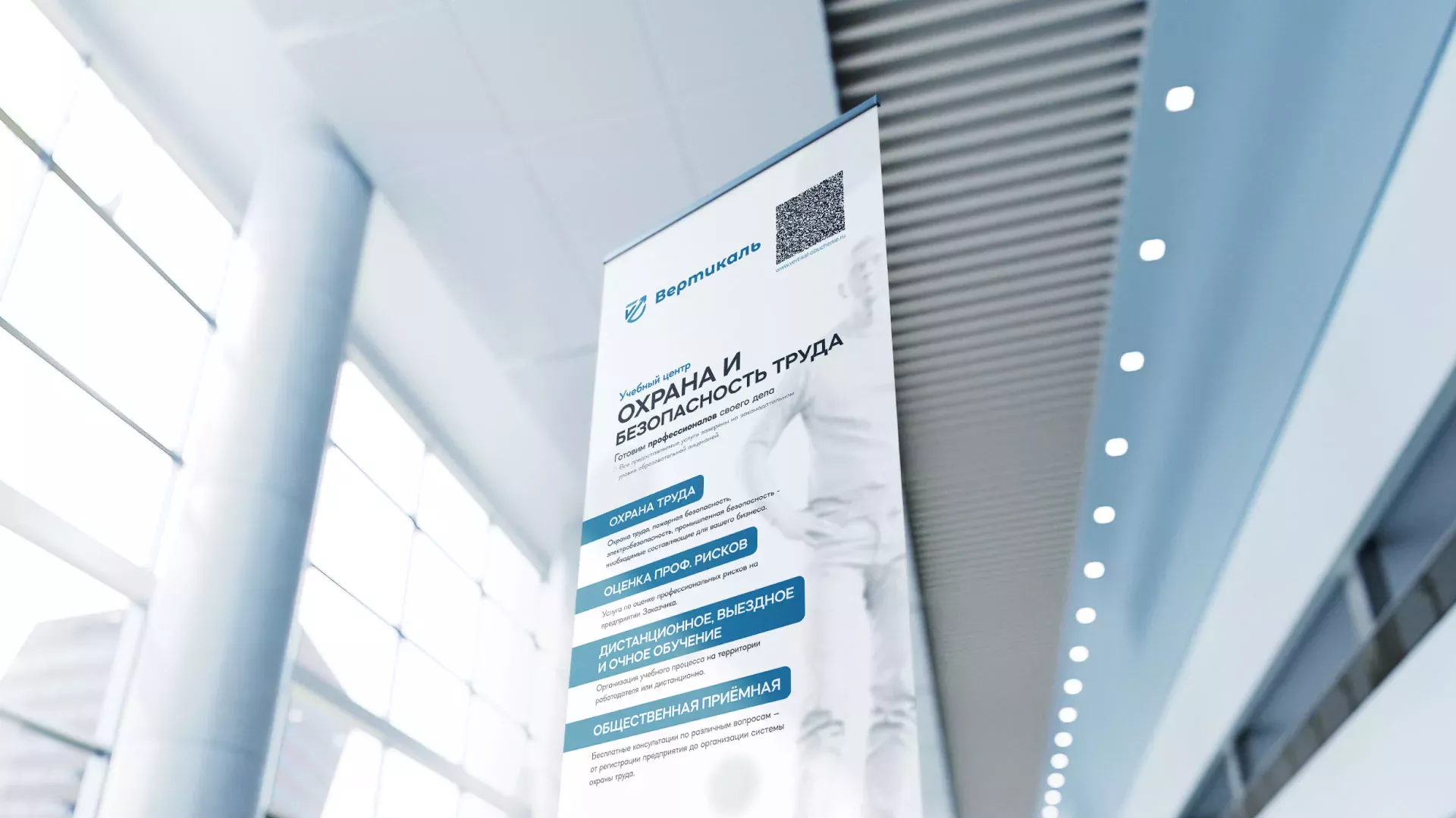 Разработка дизайн-макета ролл-ап стенда для учебного центра «Вертикаль» в Райчихинске