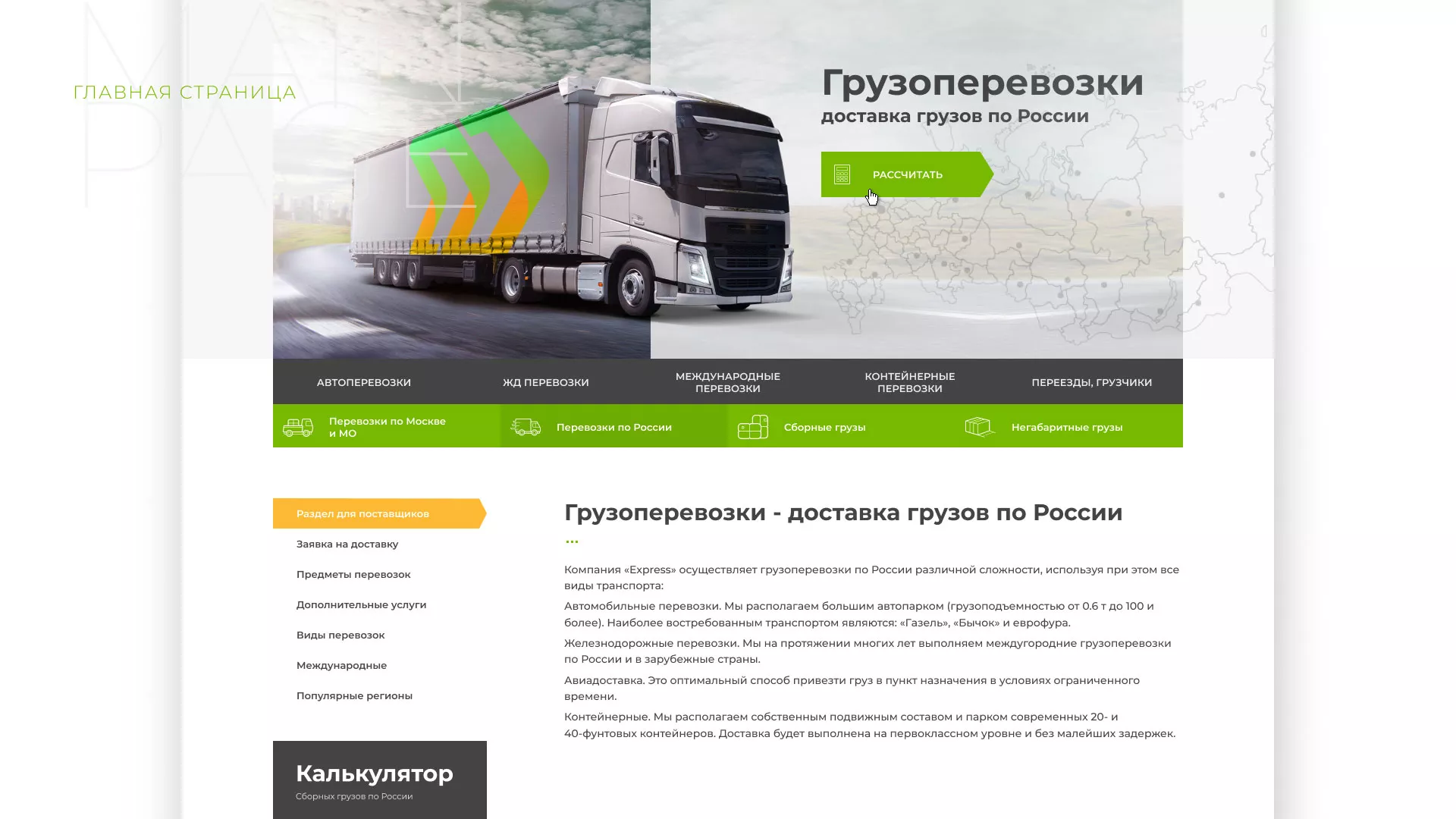 Разработка логотипа и сайта компании «Инком-Логистика» в Райчихинске