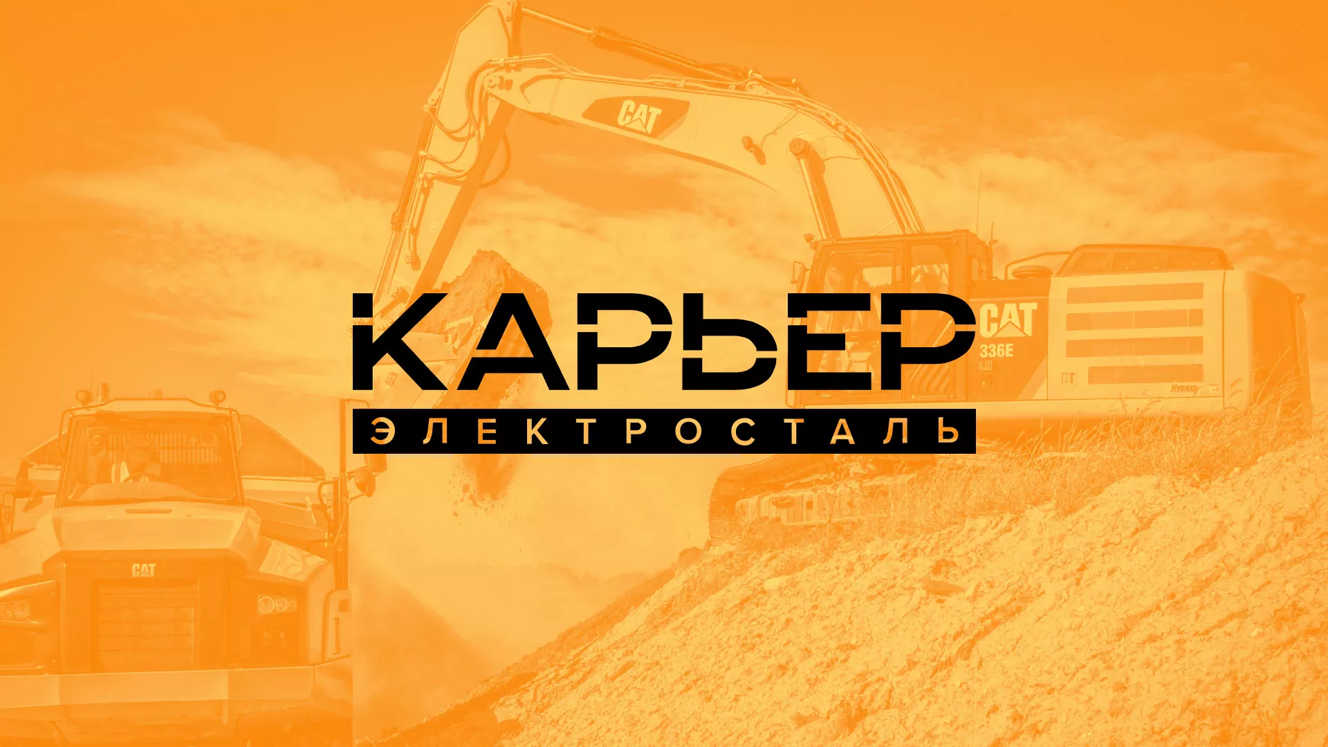 Разработка сайта по продаже нерудных материалов «Карьер» в Райчихинске