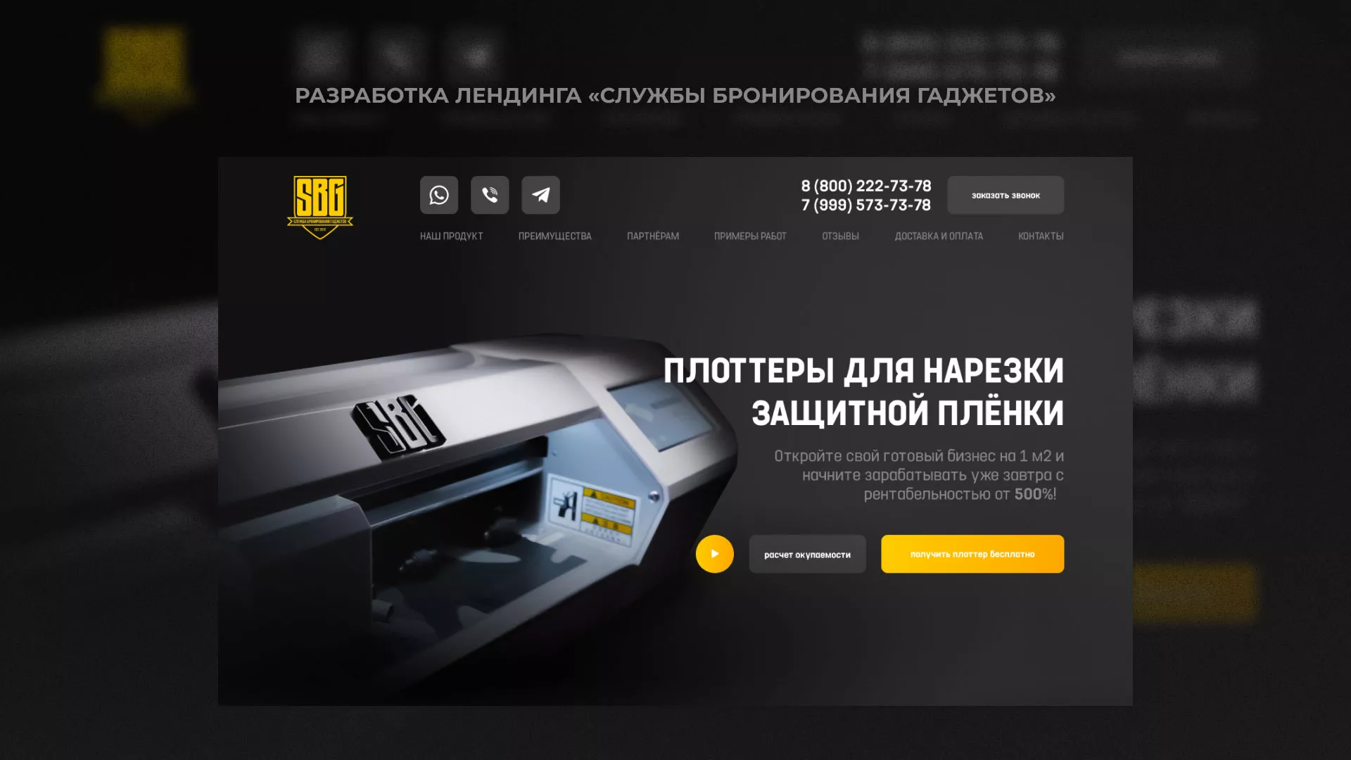 Разработка лендинга «Службы бронирования гаджетов» в Райчихинске