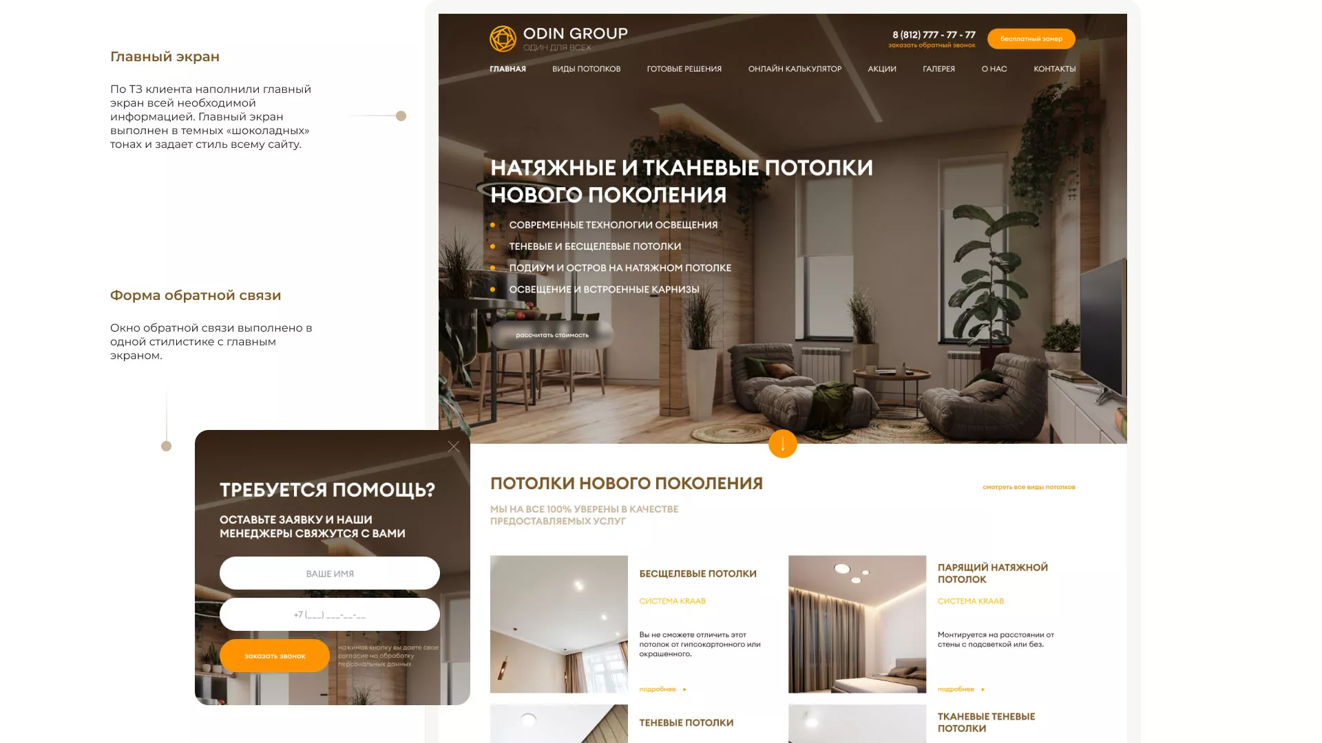 Разработка сайта в Райчихинске для компании «ODIN GROUP» по установке натяжных потолков