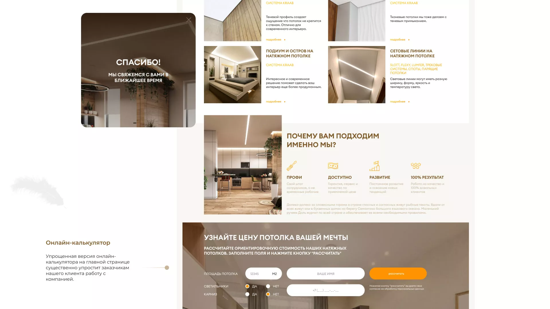 Разработка сайта в Райчихинске для компании «ODIN GROUP» по установке натяжных потолков