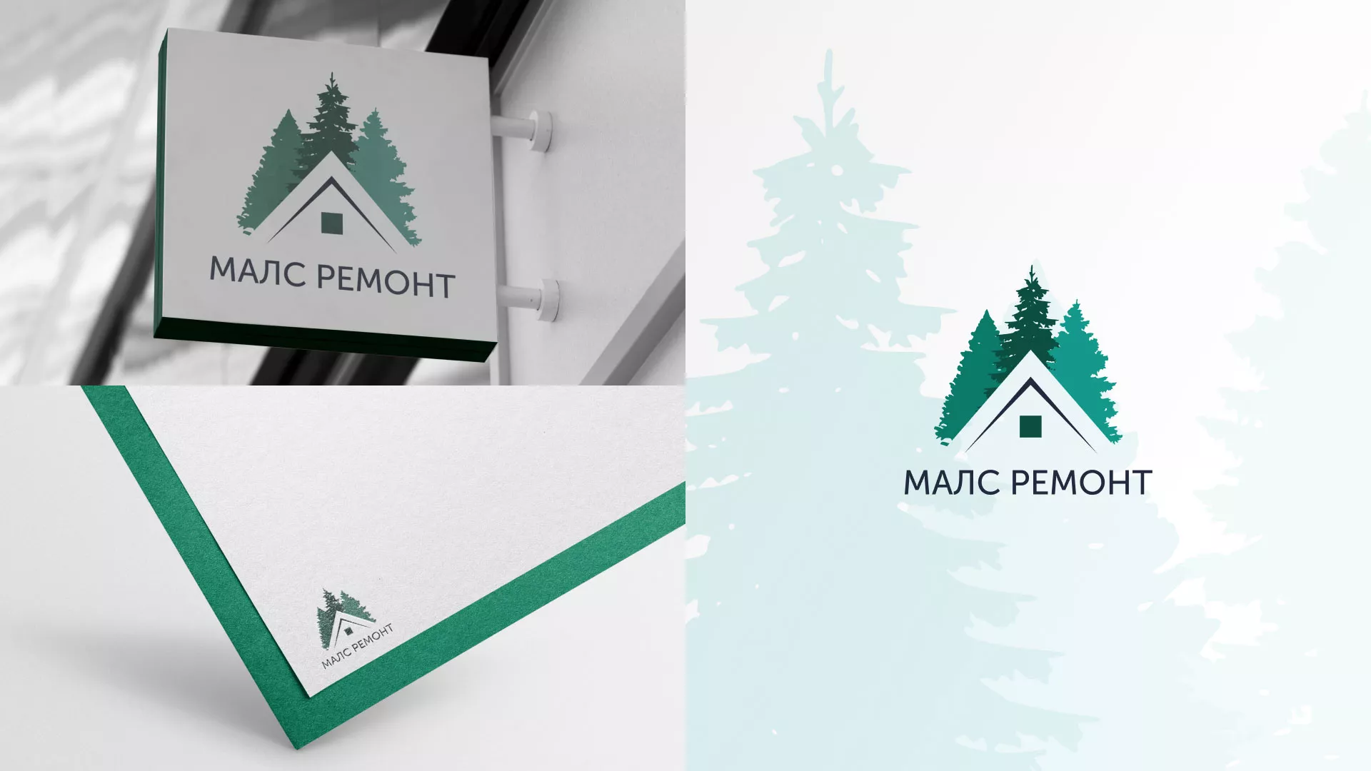 Разработка логотипа для компании «МАЛС РЕМОНТ» в Райчихинске