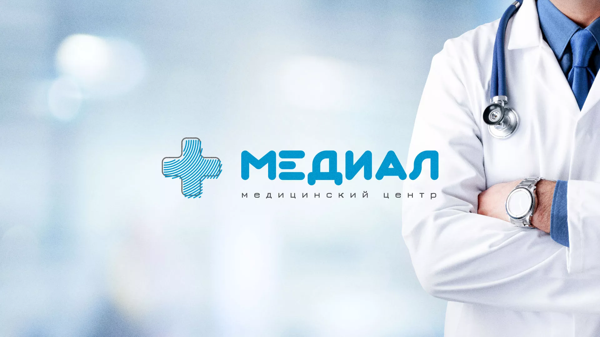 Создание сайта для медицинского центра «Медиал» в Райчихинске