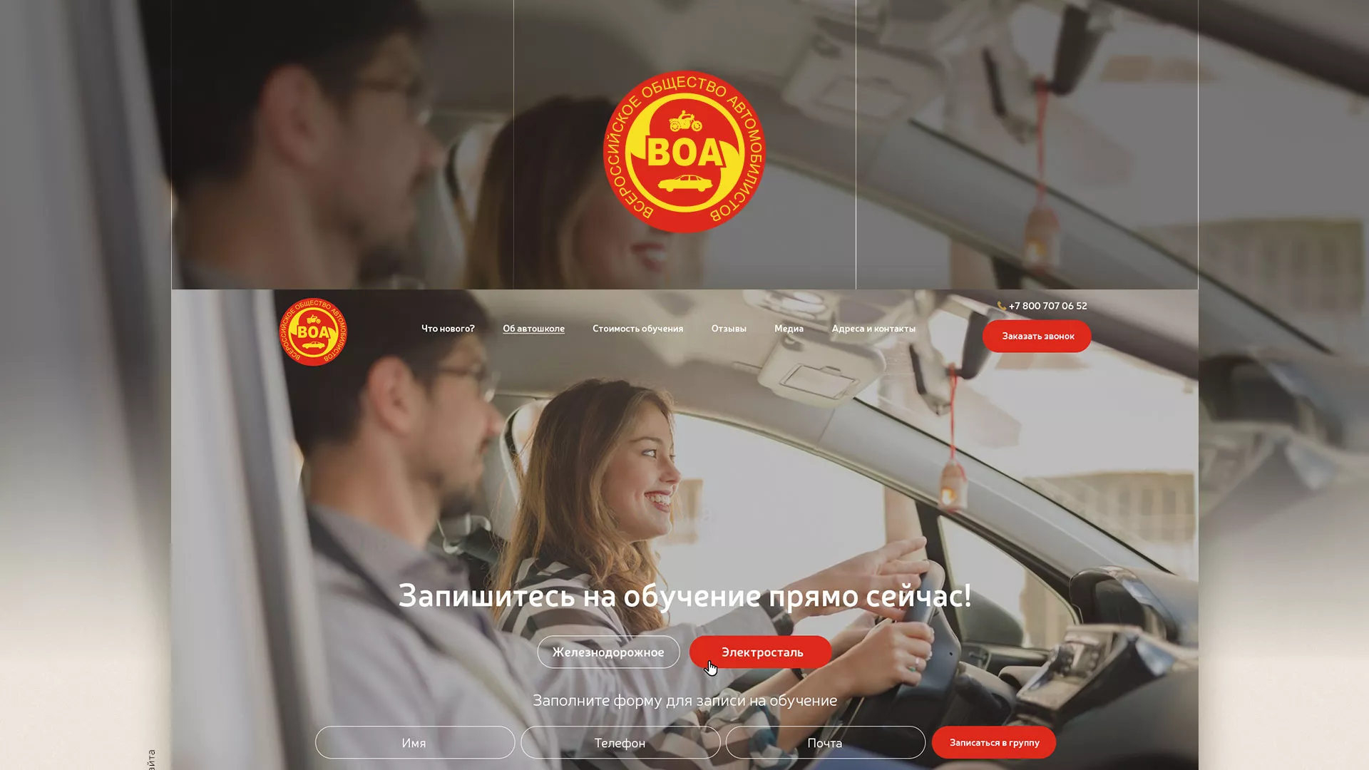 Разработка сайта для автошколы ВОА в Райчихинске