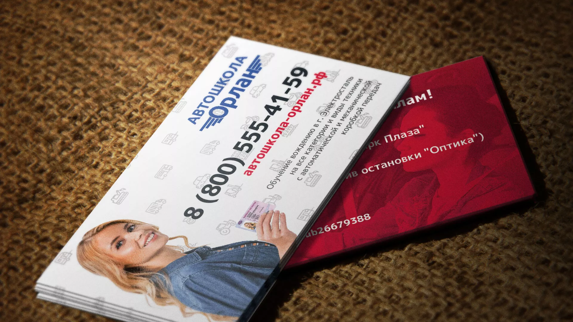 Разработка рекламных визиток автошколы «Орлан» в Райчихинске