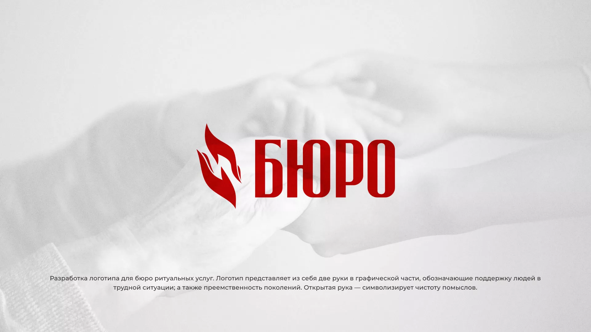 Разработка логотипа ритуальной службы в Райчихинске