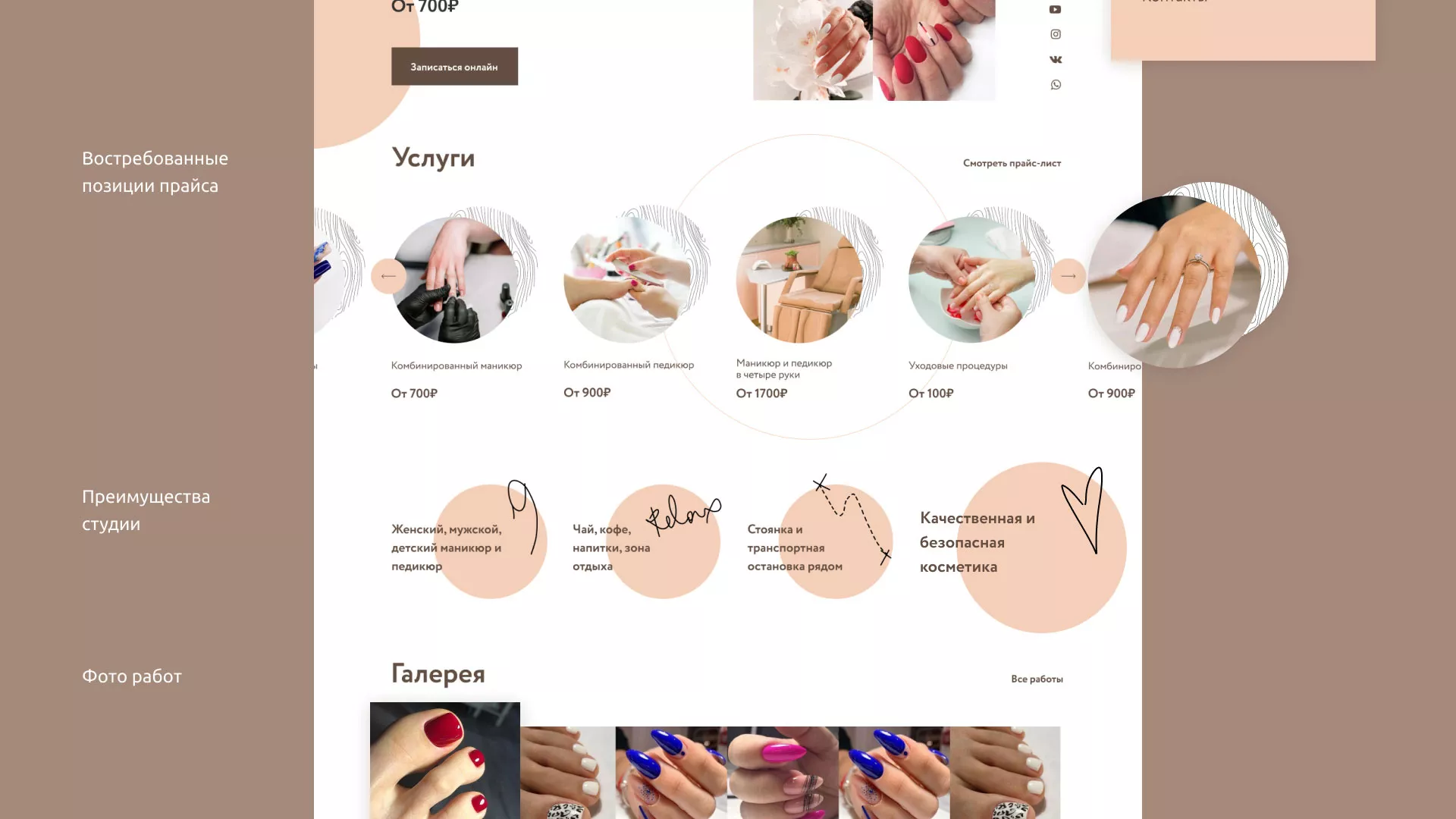 Разработка сайта для ногтевого сервиса «Пилорама» в Райчихинске