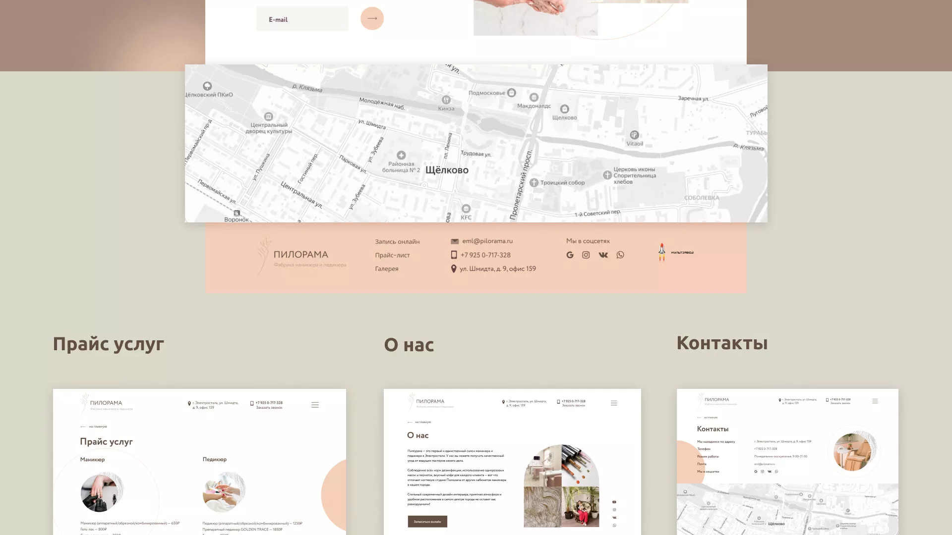 Разработка сайта для ногтевого сервиса «Пилорама» в Райчихинске