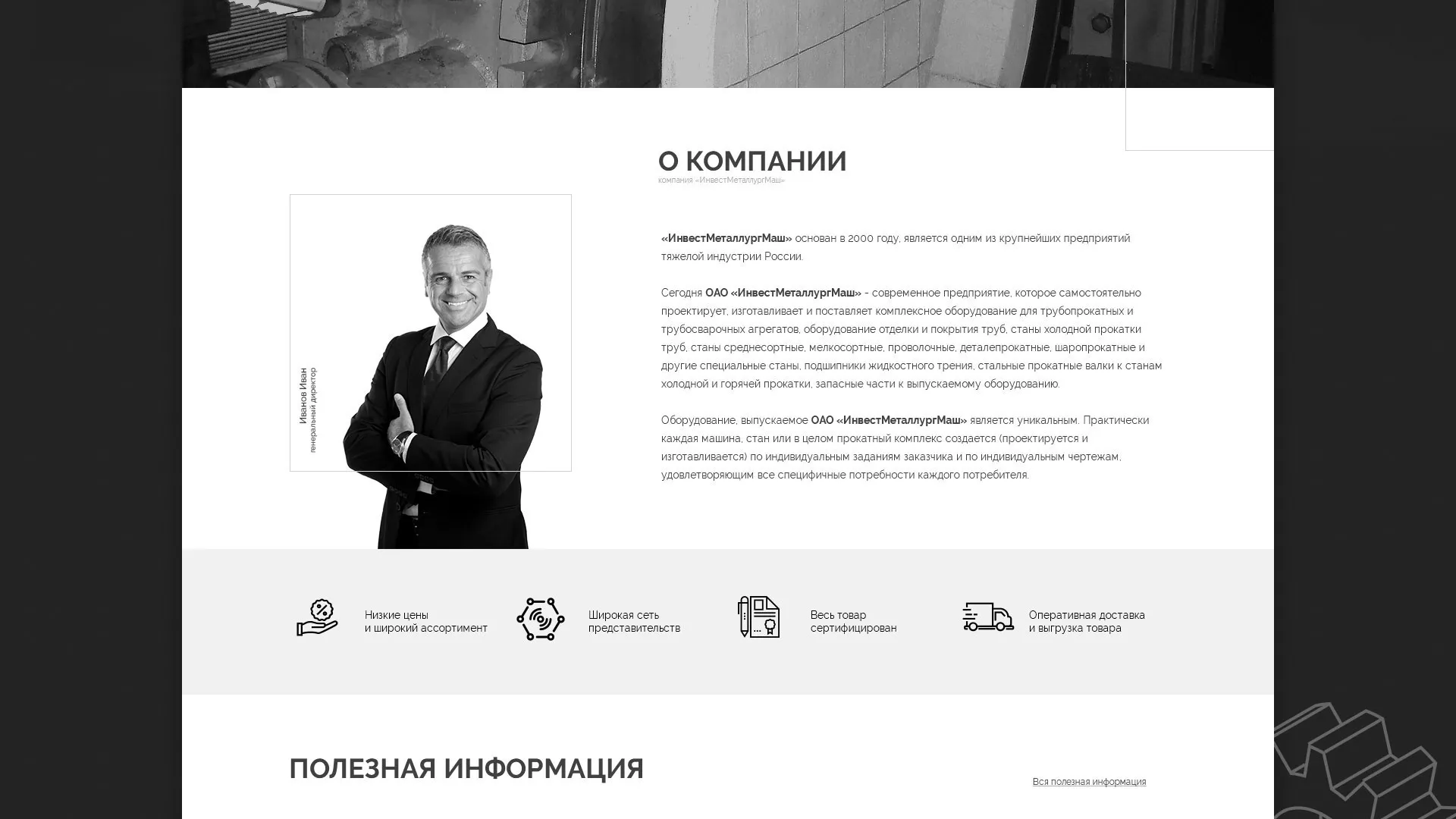 Разработка сайта для завода по продаже оборудования в Райчихинске