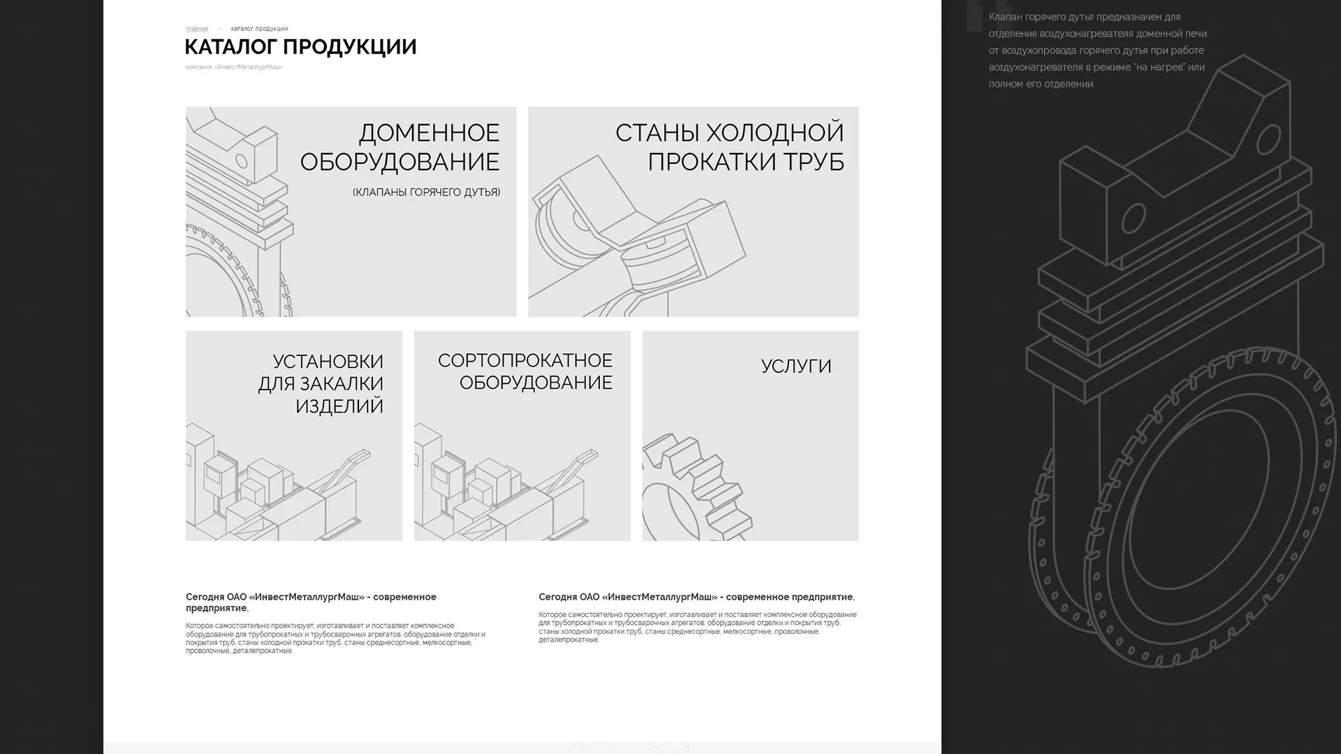 Разработка сайта для завода по продаже оборудования в Райчихинске