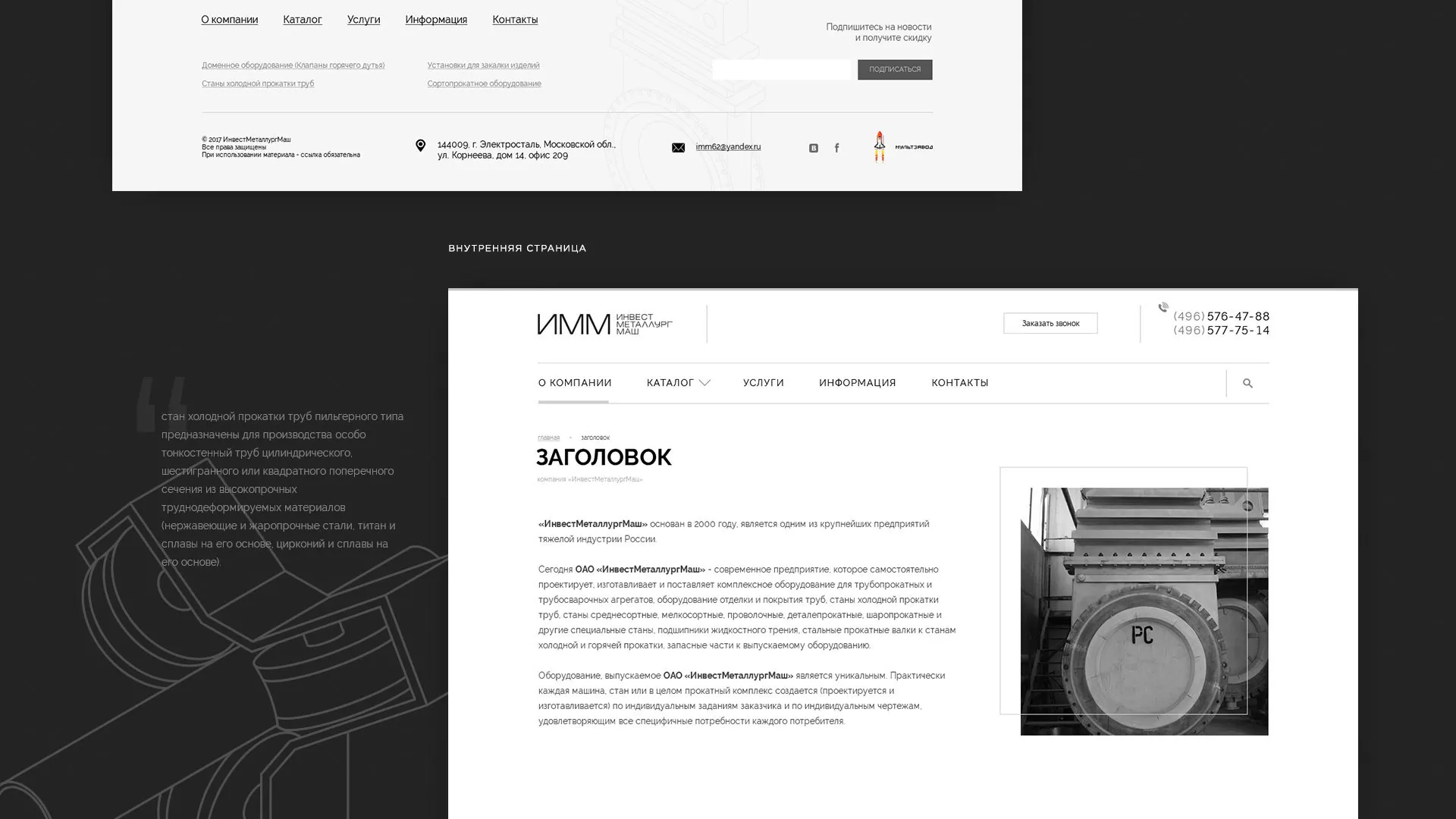 Разработка сайта для завода по продаже оборудования в Райчихинске