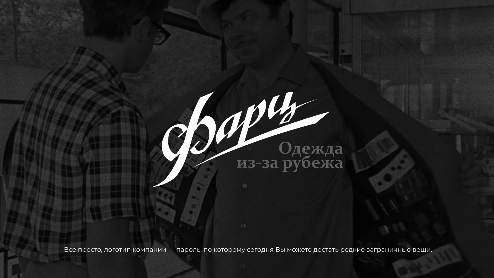 Разработка логотипа магазина «Фарц» в Райчихинске