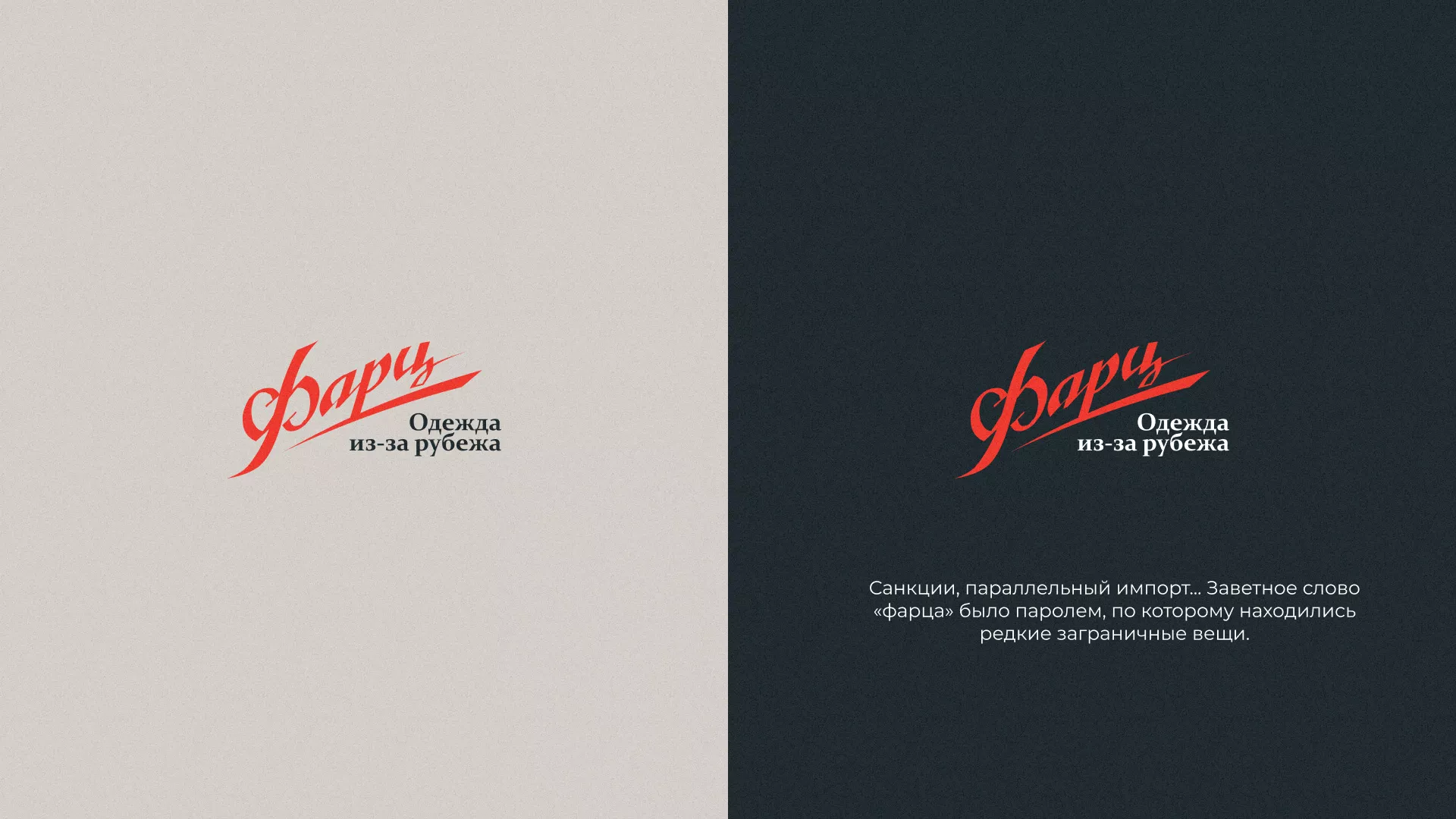 Разработка логотипа магазина «Фарц» в Райчихинске