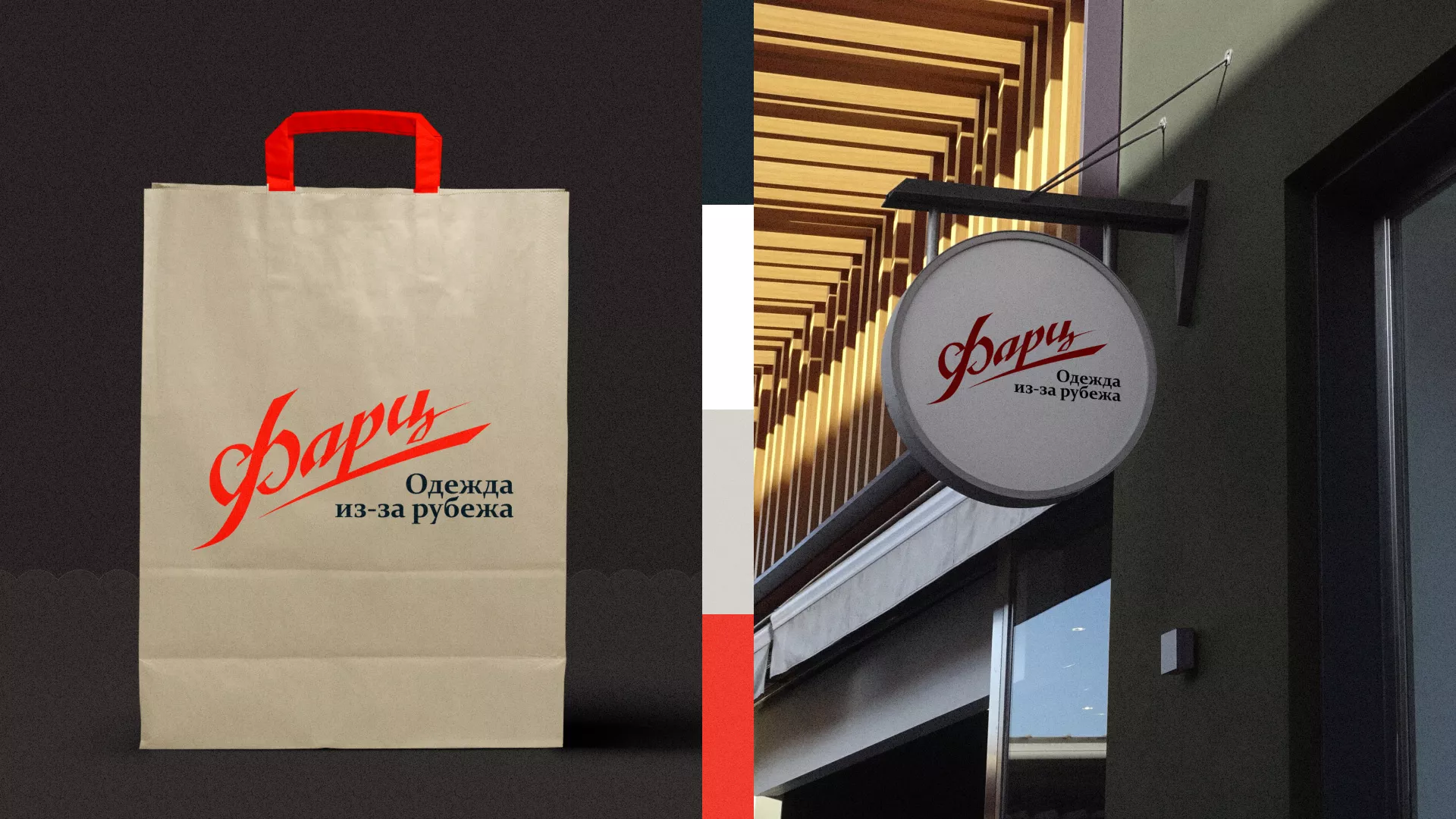 Разработка логотипа магазина «Фарц» в Райчихинске