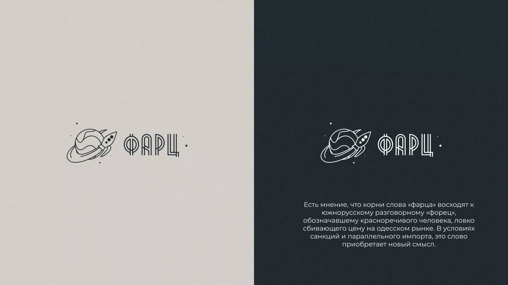 Создание логотипа для компании «Фарц» в Райчихинске